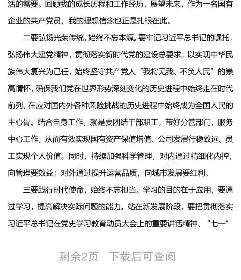 在百年未有之大变局中把握不变的本质 ——在专题民主生活会（组织生活会）上的发言