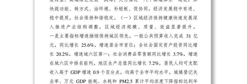 2021XXXX年上半年全区经济社会发展情况和下半年的重点任务