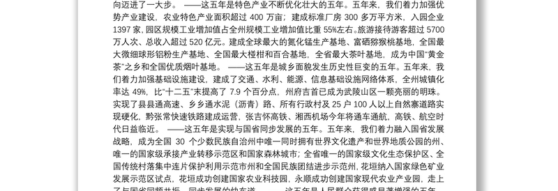 2021年湘西土家族苗族自治州政府工作报告——2021年1月13日在湘西土家族苗族自治州第十四届人民代表大会第六次会议上