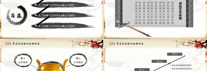 中国风古典文化动态PPT