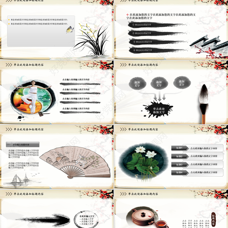 中国风古典文化动态PPT
