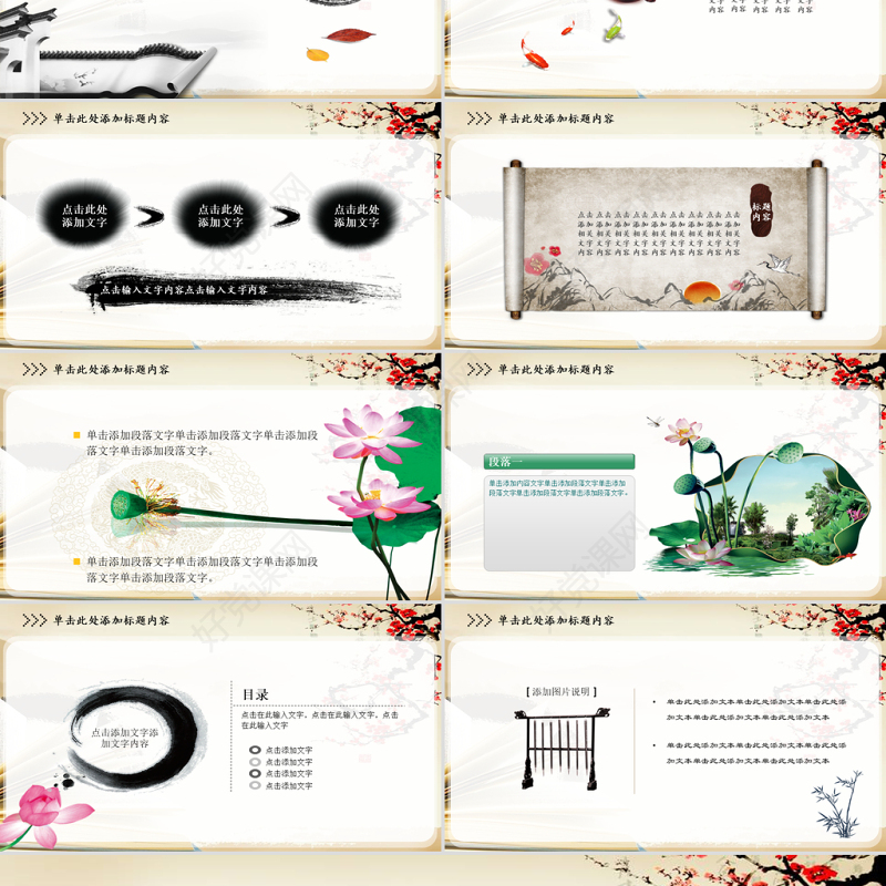 中国风古典文化动态PPT