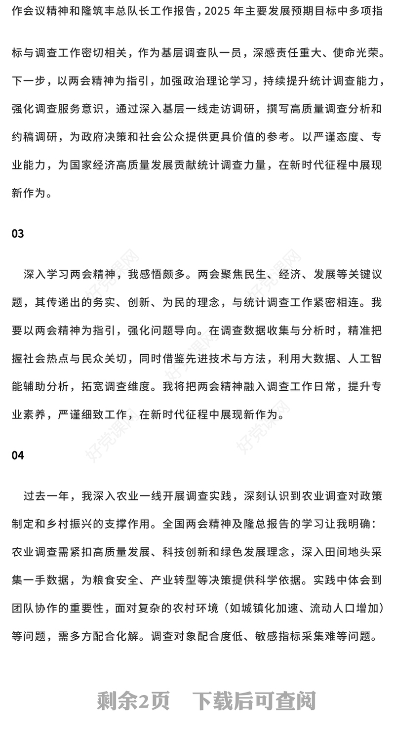 学习两会精神共话两会感悟