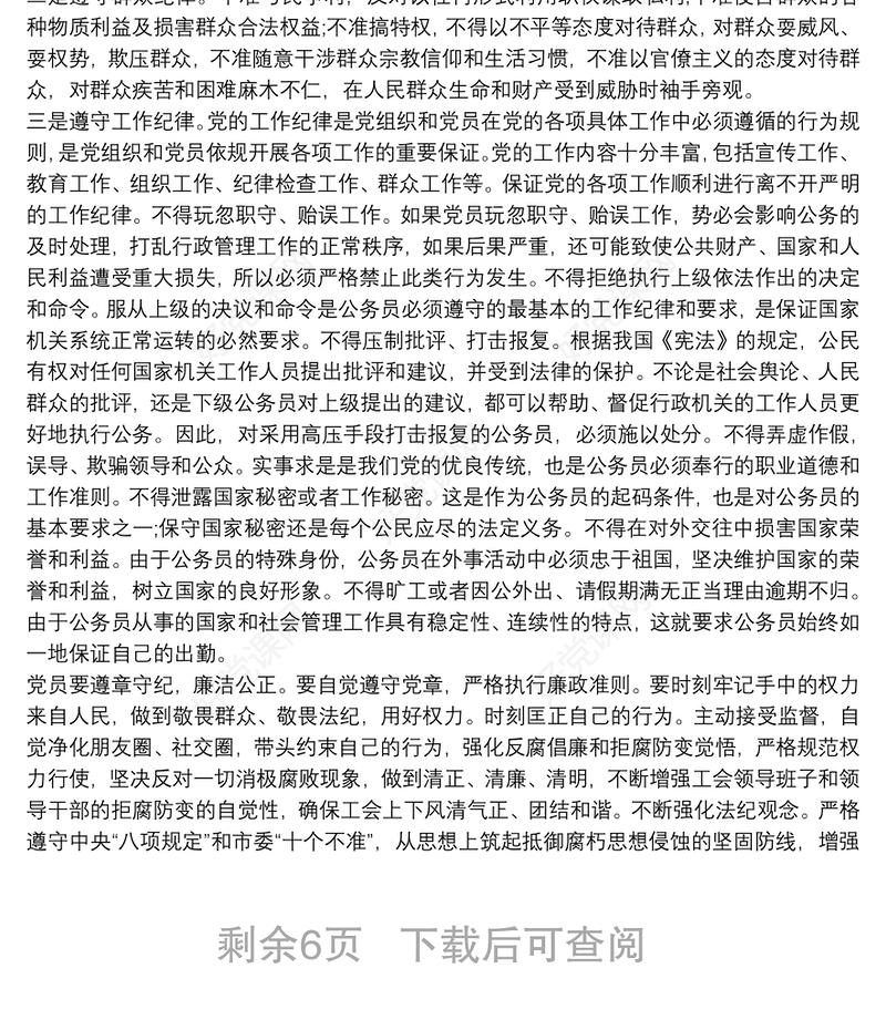 党课讲稿：关于如何做一名合格党员