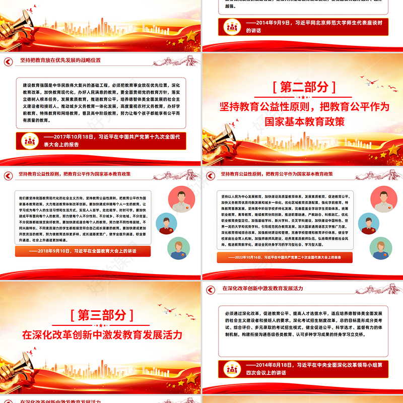 2025坚持以人民为中心发展教育PPT总书记关于教育强国的部分重要论述课件