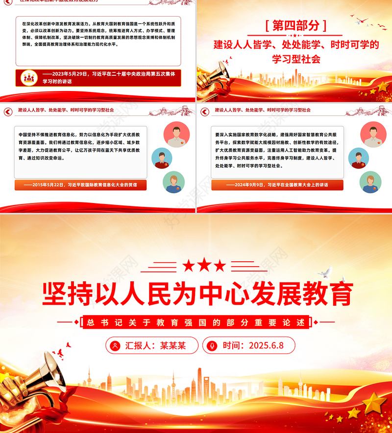 2025坚持以人民为中心发展教育PPT总书记关于教育强国的部分重要论述课件