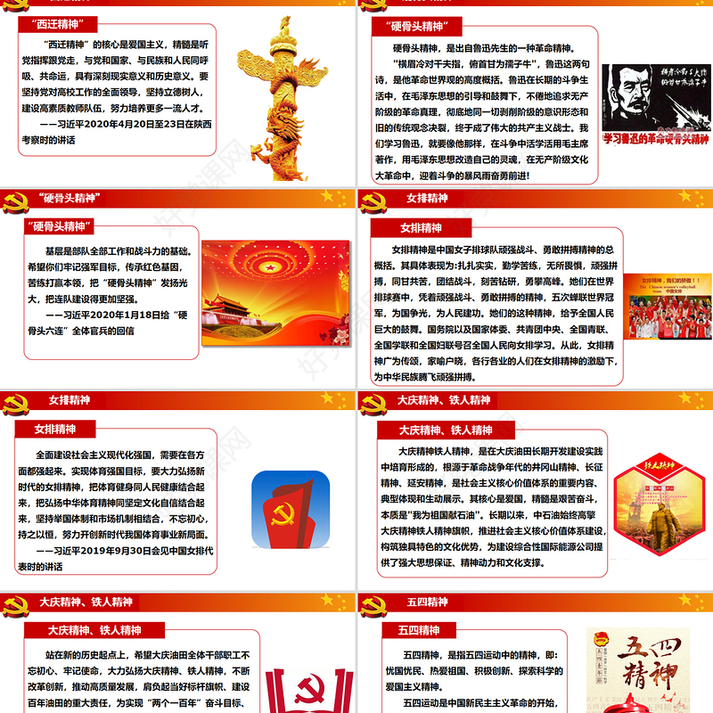 2020年中华民族伟大精神党建教育