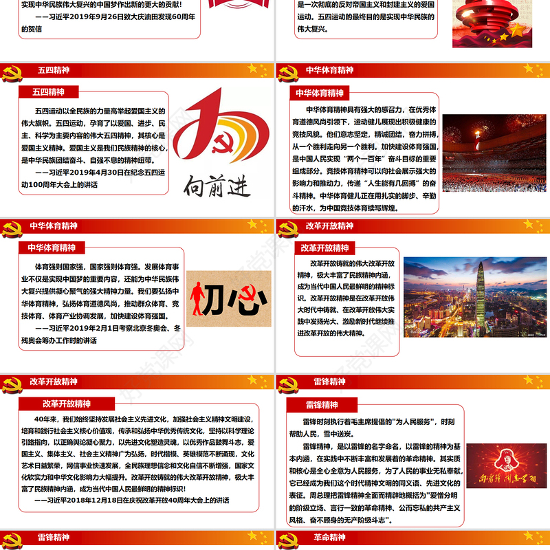 2020年中华民族伟大精神党建教育