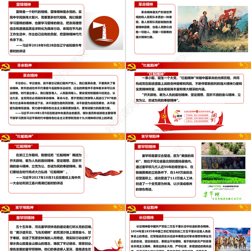 2020年中华民族伟大精神党建教育