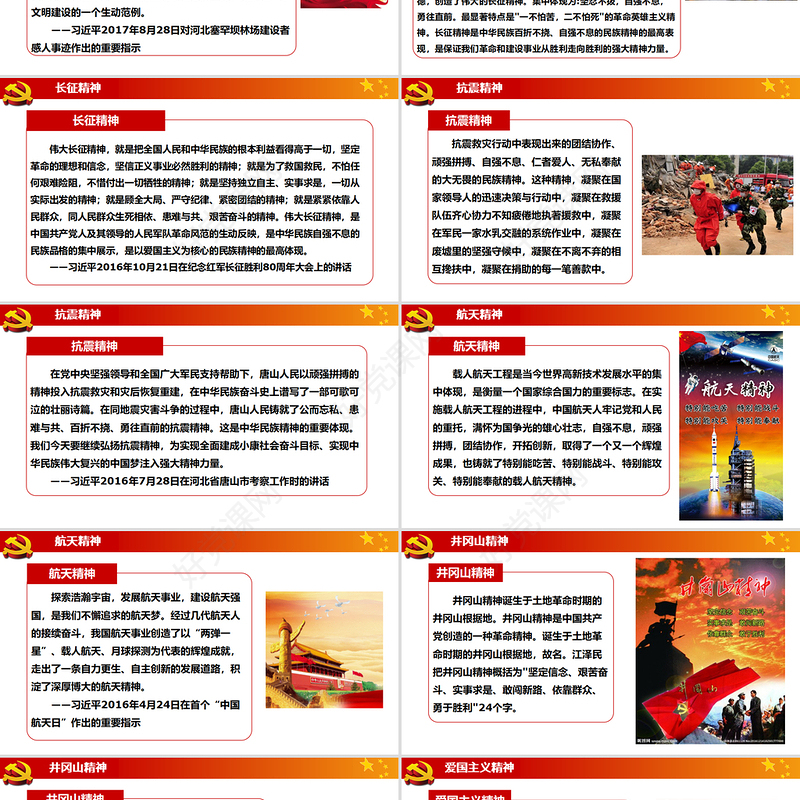 2020年中华民族伟大精神党建教育