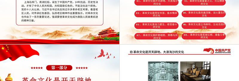 2021学党史PPT从南湖红船到双清别墅-中国共产党革命文化的形成和发展党课课件