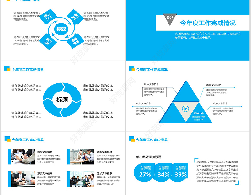 2019创意蓝色时尚年度工作汇报工作总结PPT模板