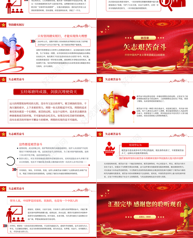 做新时代合格建设者和接班人PPT红色大气风庆祝中国共产主义青年团成立100周年专题课件模板