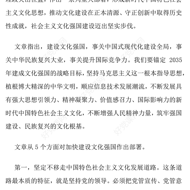 党政风加快建设文化强国PPT总书记重要文章学习课件(讲稿)