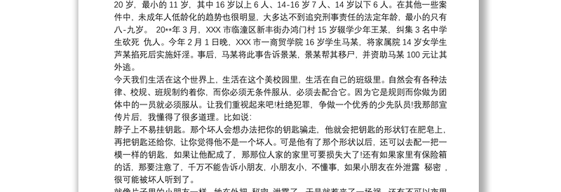 关于法制教育的学习心得体会三篇