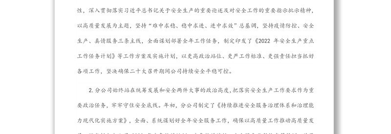 国有企业2022年度上半年工作总结及下半年工作计划