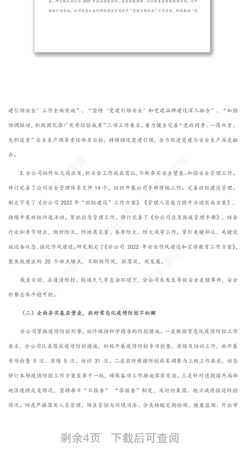 国有企业2022年度上半年工作总结及下半年工作计划