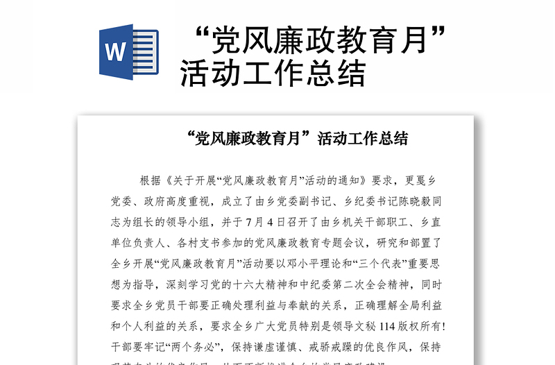 2021“党风廉政教育月”活动工作总结