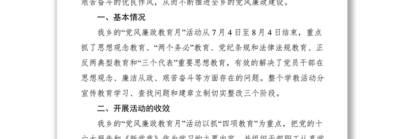 2021“党风廉政教育月”活动工作总结