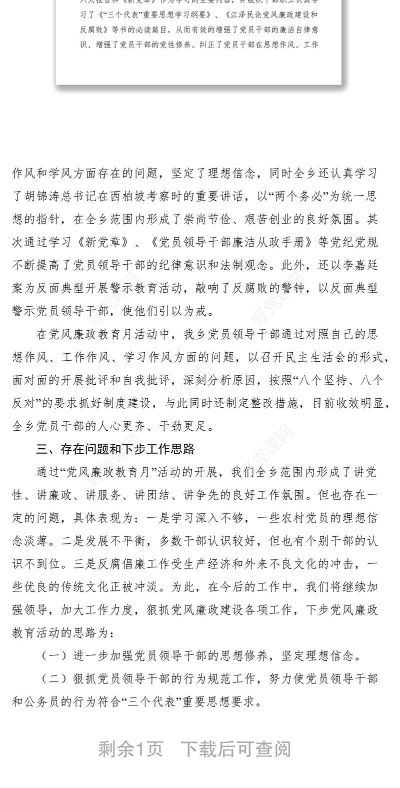 2021“党风廉政教育月”活动工作总结