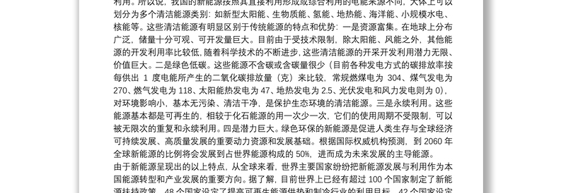 在全市新能源产业发展座谈会上的讲话