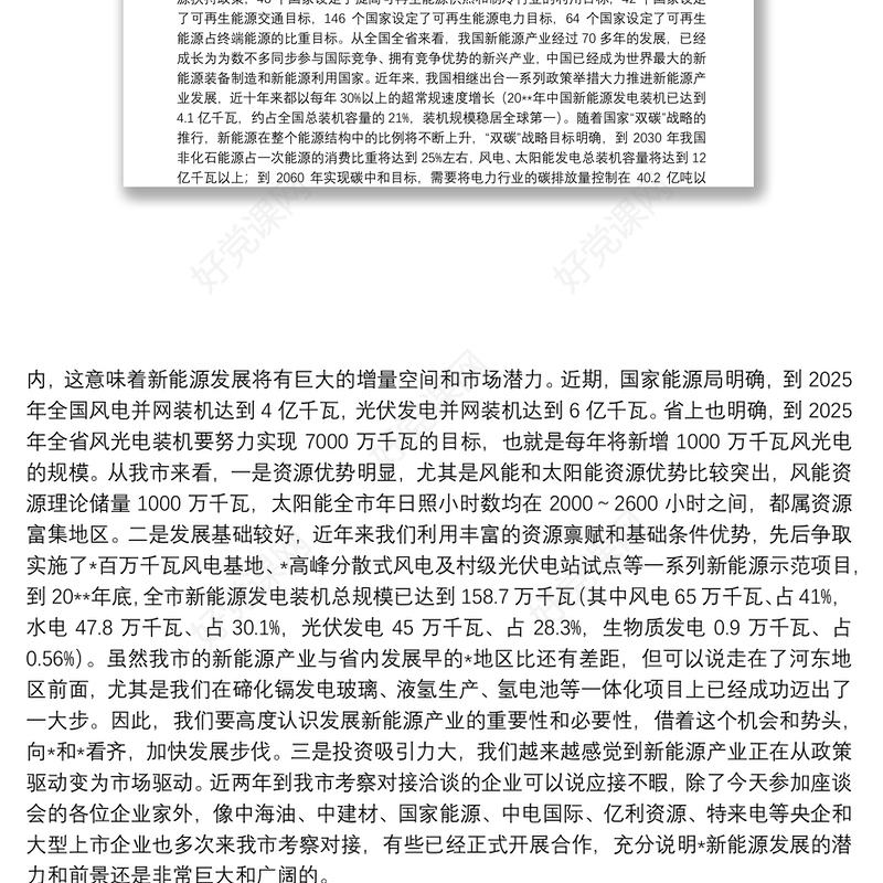 在全市新能源产业发展座谈会上的讲话