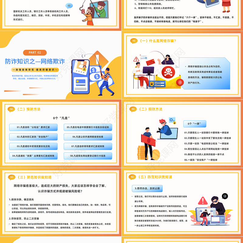 2023防范于心反诈于行PPT卡通风防诈骗知识宣传讲座课件模板
