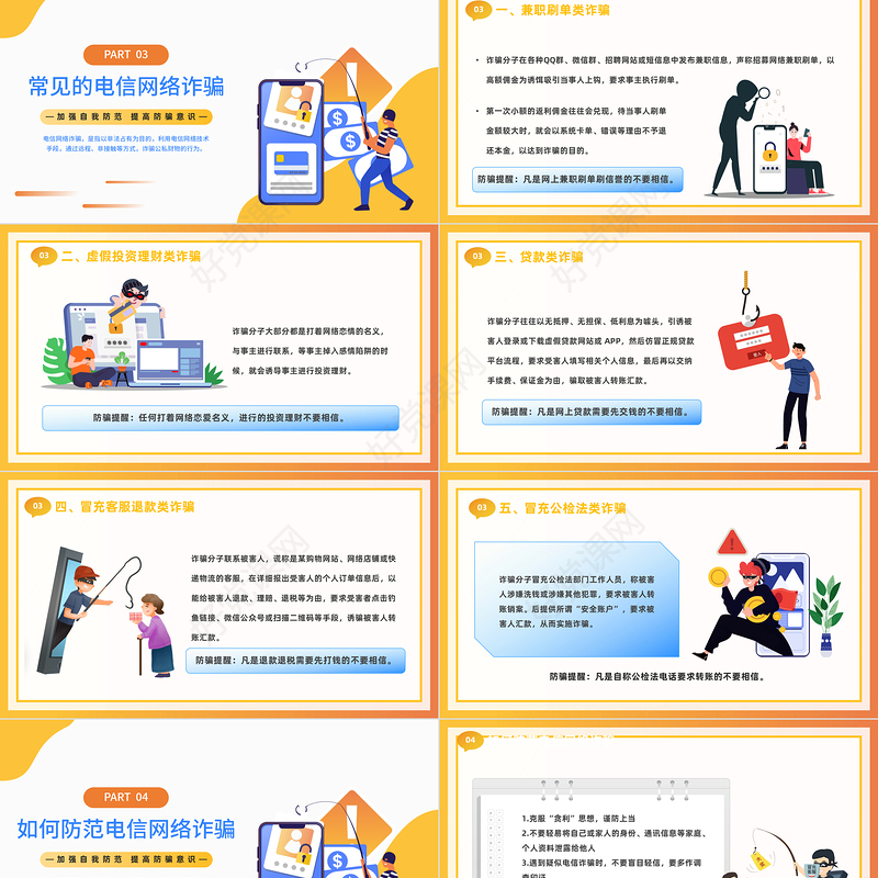 2023防范于心反诈于行PPT卡通风防诈骗知识宣传讲座课件模板