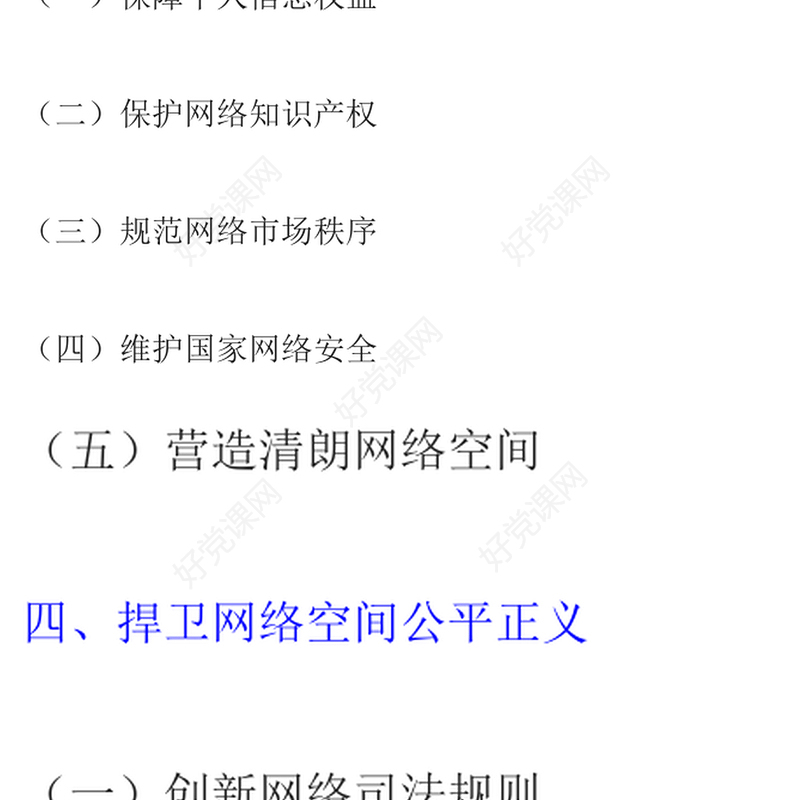 新时代的中国网络法治建设PPT简洁精美坚持依法治网持续推进网络空间法治化专题课件(讲稿)