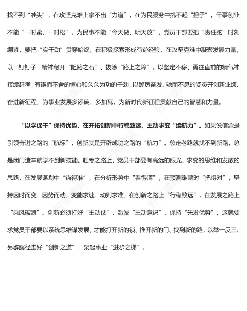 以学促干汇聚高质量发展“澎湃动力”（主题教育心得体会）