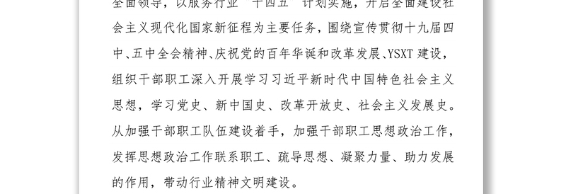 XX局干部职工思想政治工作情况报告