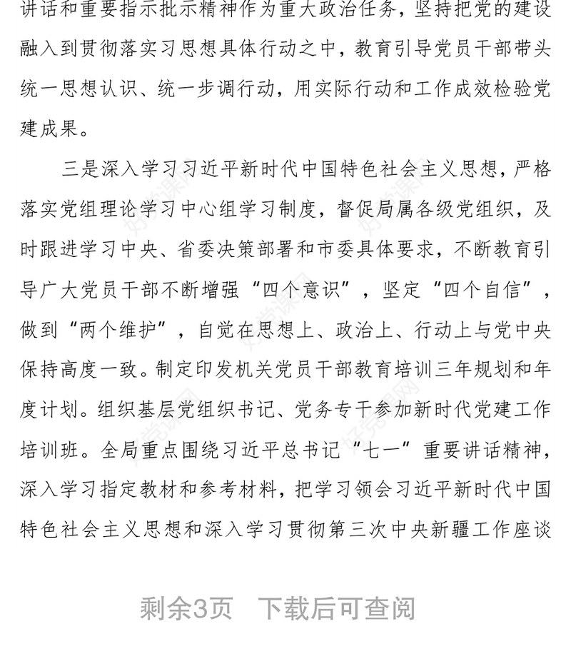 XX局干部职工思想政治工作情况报告