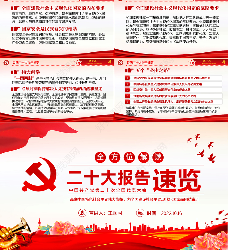2022二十大报告速览PPT红色大气中国共产党第二十次全国代表大会报告精神要点学习党课课件