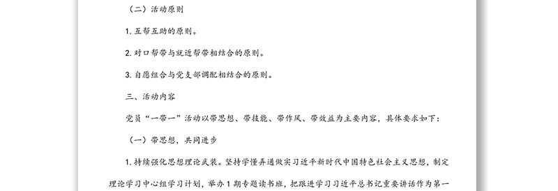 2022年国企分公司党支部党建品牌活动实施方案