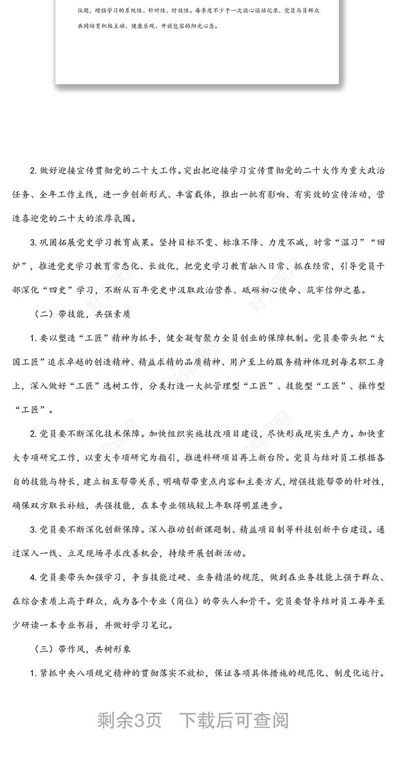 2022年国企分公司党支部党建品牌活动实施方案