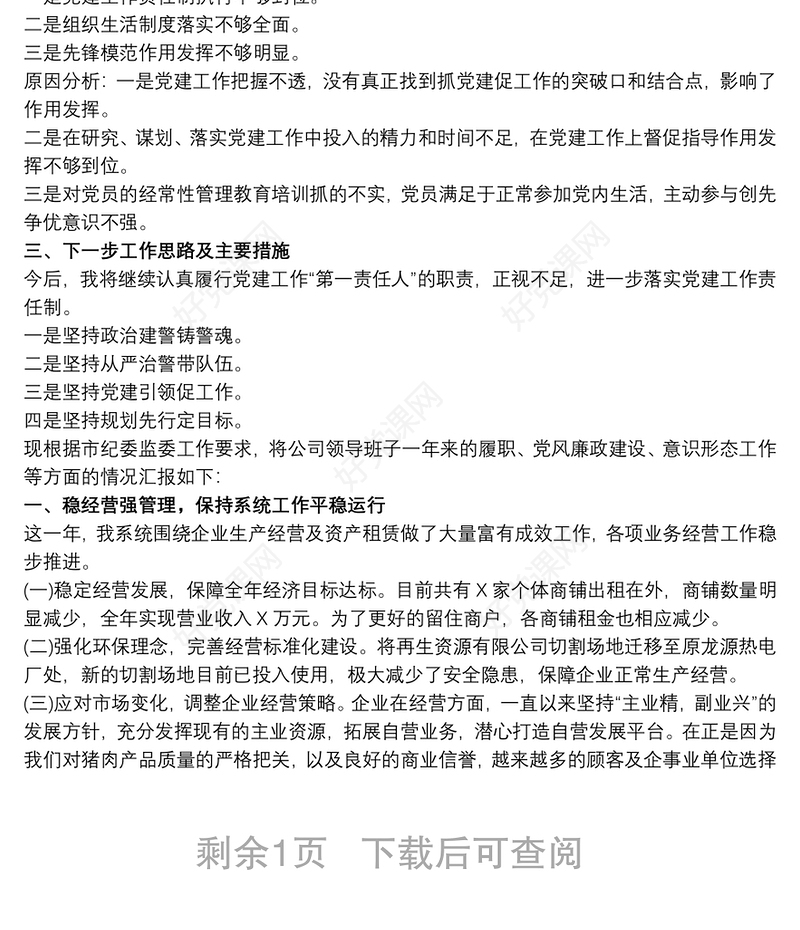 2020学校支部书记述职述廉报告3篇