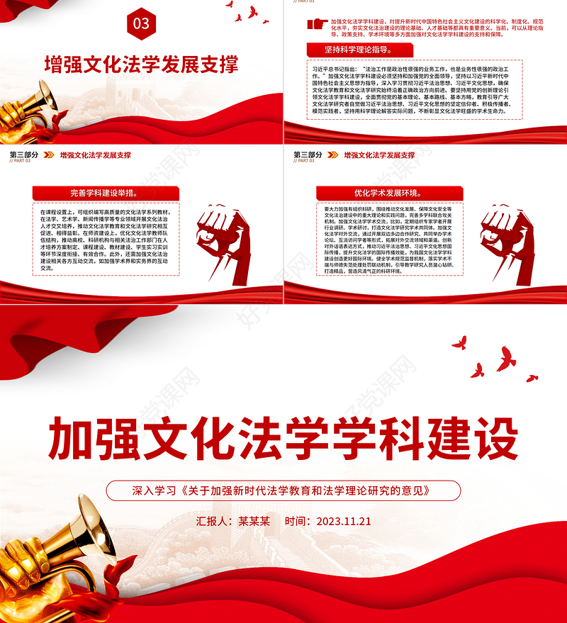 适应时代之需加强文化法学学科建设PPT大气精美风党员干部学习教育专题党课课件模板