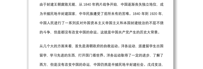 2021党史学习教育党课 ：中国共产党百年历程与中华民族伟大复兴下载