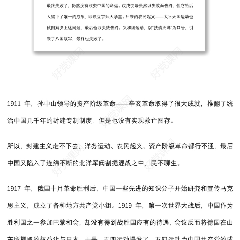 2021党史学习教育党课 ：中国共产党百年历程与中华民族伟大复兴下载