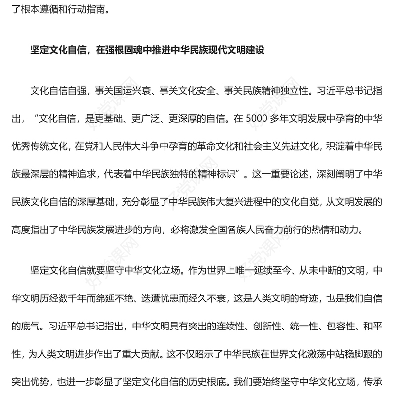 深刻把握习近平文化思想的实践要求ppt大气精美风习近平文化思想主题党课(讲稿)