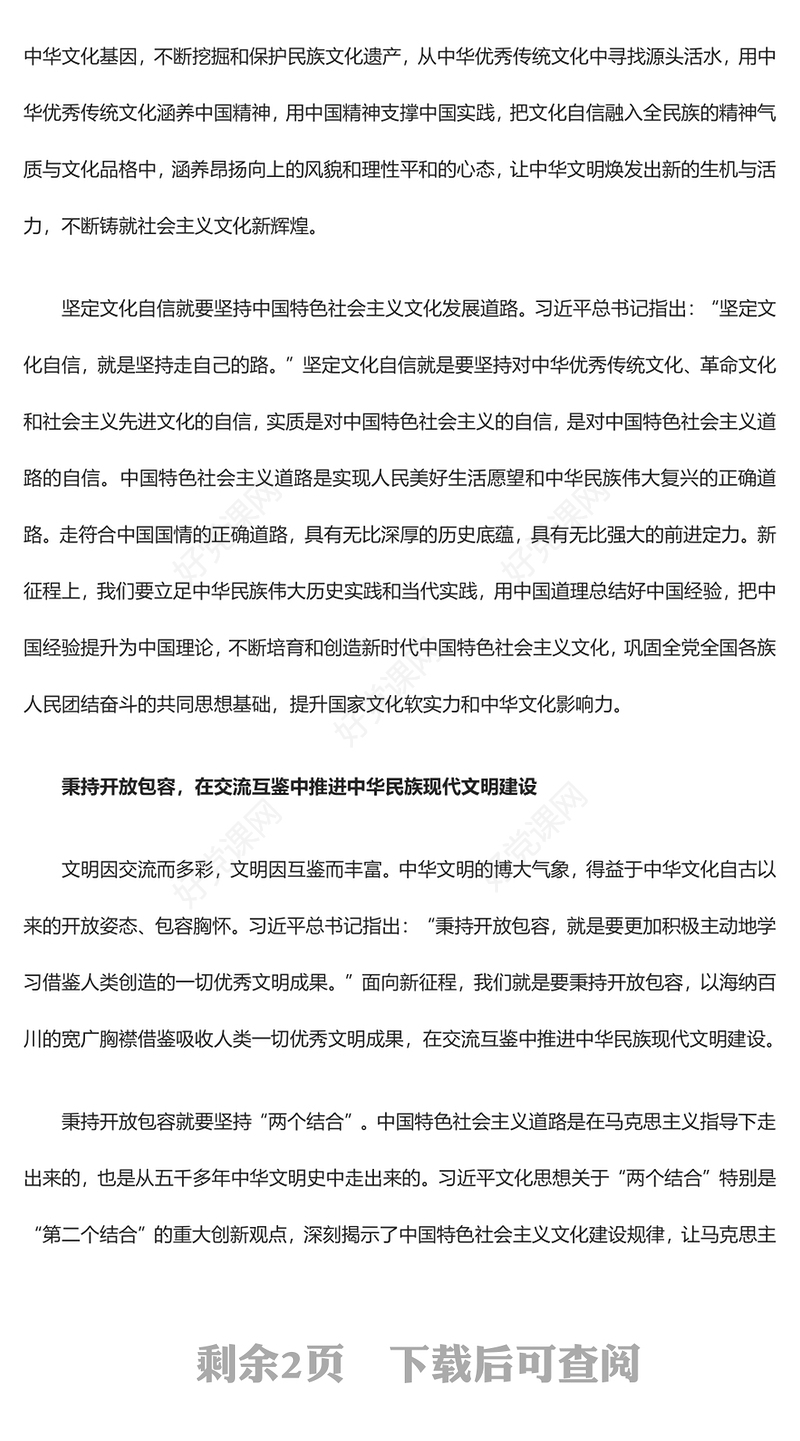 深刻把握习近平文化思想的实践要求ppt大气精美风习近平文化思想主题党课(讲稿)