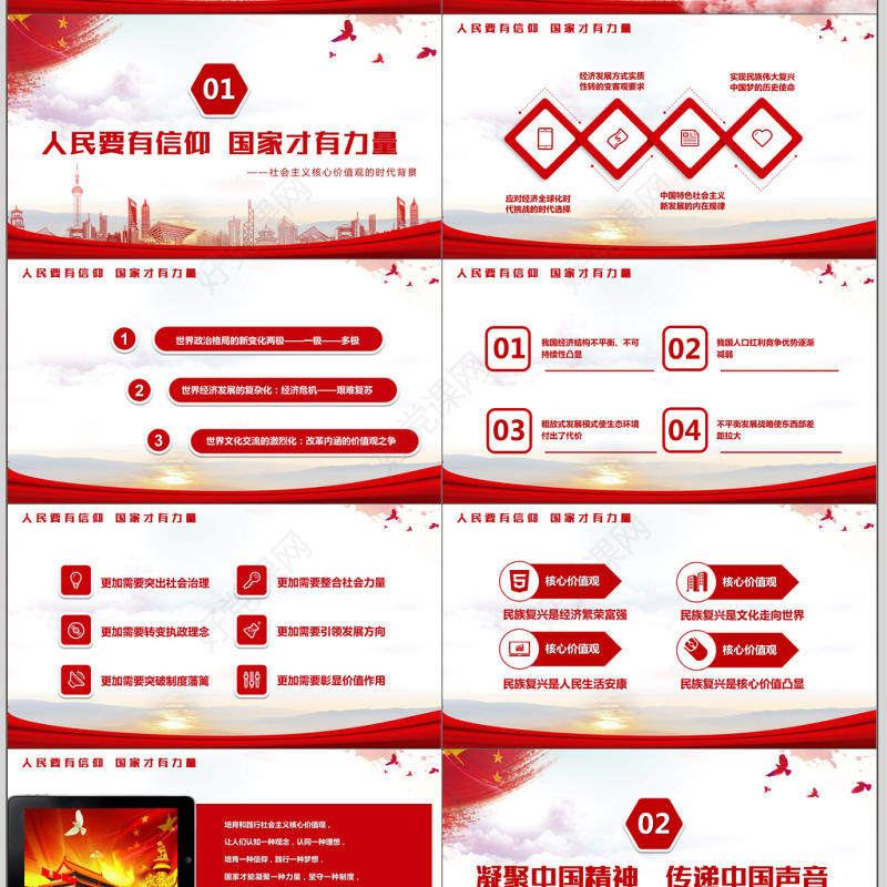 培育践行社会主义核心价值观PPT