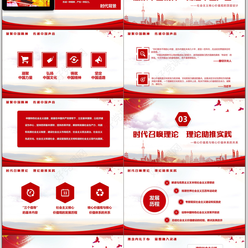 培育践行社会主义核心价值观PPT