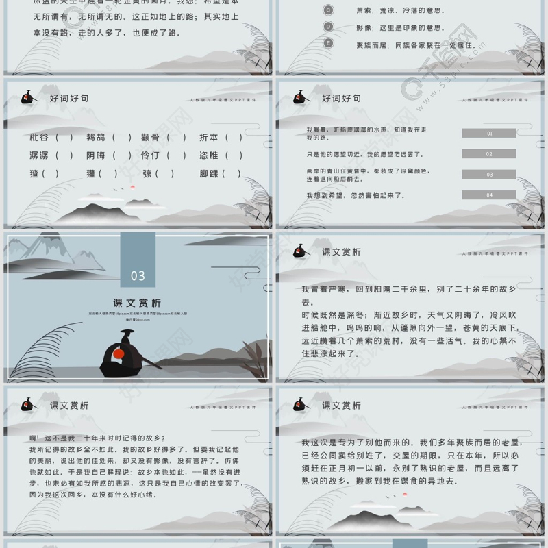 人教版初九年级语文故乡PPT课件