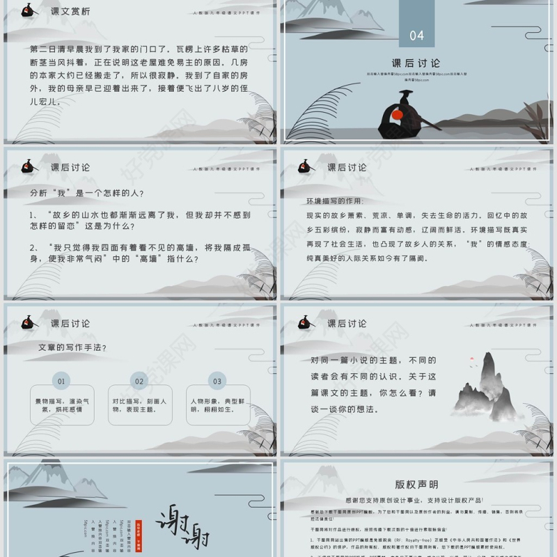 人教版初九年级语文故乡PPT课件