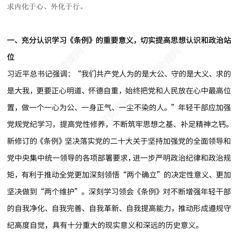 精美党政风知敬畏存戒惧守底线学习《中国共产党纪律处分条例》心得体会PPT下载(讲稿)