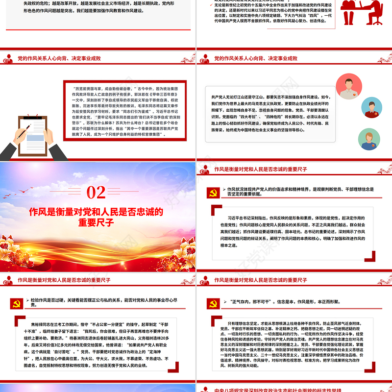 红色简洁以永远在路上的恒心韧劲抓好党的作风建设PPT党课下载