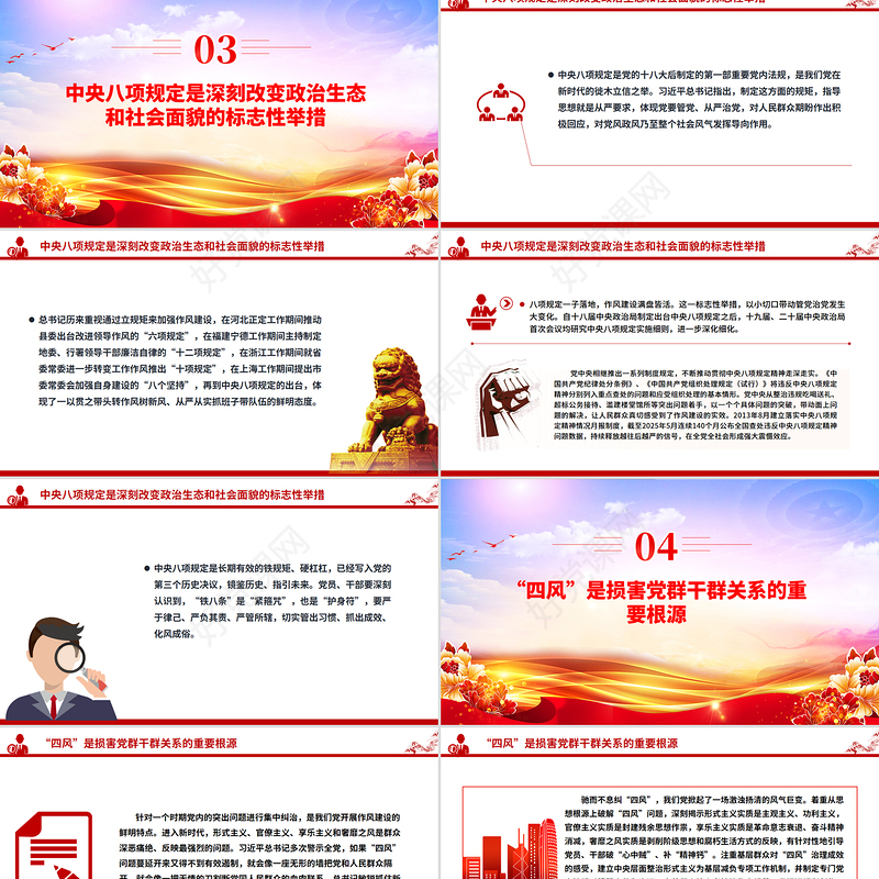 红色简洁以永远在路上的恒心韧劲抓好党的作风建设PPT党课下载