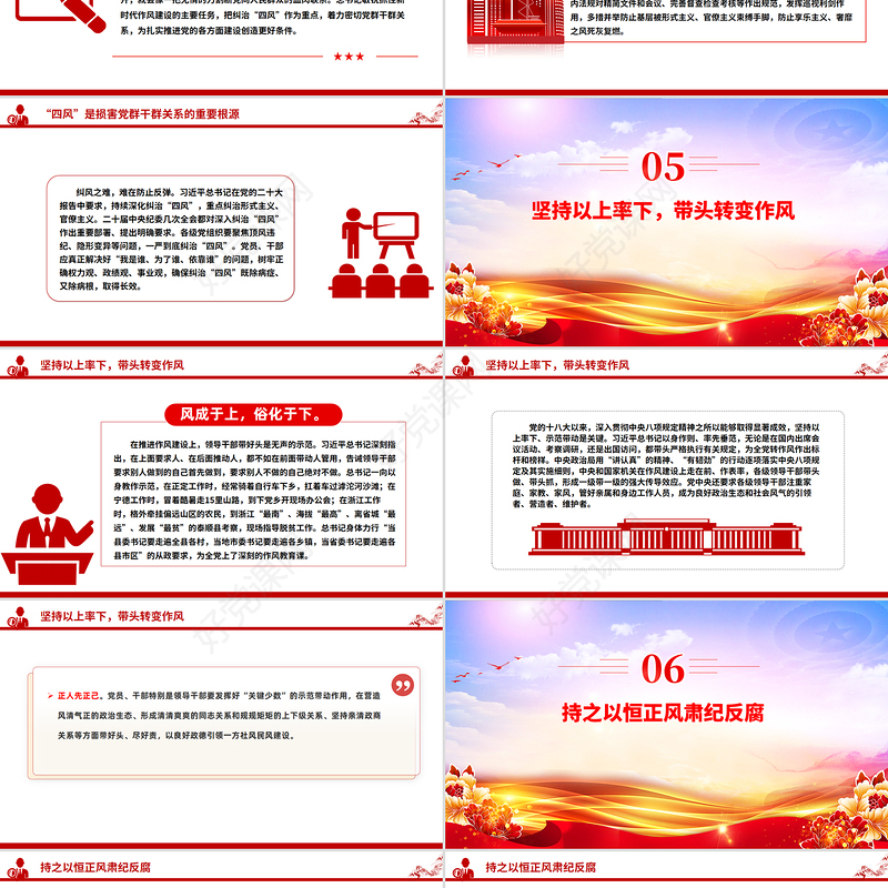 红色简洁以永远在路上的恒心韧劲抓好党的作风建设PPT党课下载