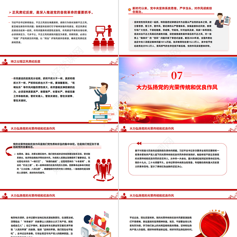 红色简洁以永远在路上的恒心韧劲抓好党的作风建设PPT党课下载